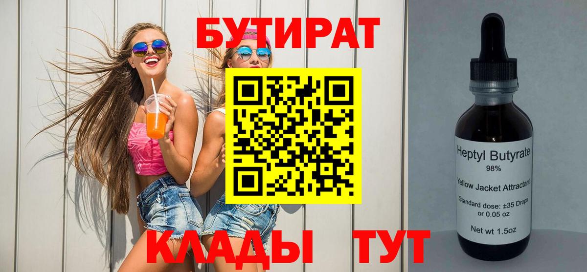 Новоалександровск  БУТИРАТ GHB  Бутират  Вход с VPN 