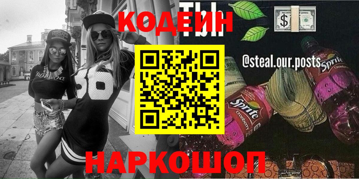 Новоалександровск  Кодеин напиток Lean (лин)  Кодеин напиток Lean (лин)  Вход с VPN 