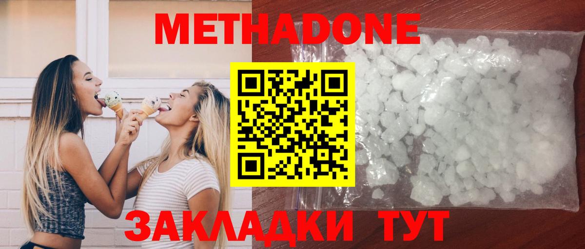 Новоалександровск  Метадон кристалл  МЕТАДОН кристалл  Вход с VPN 